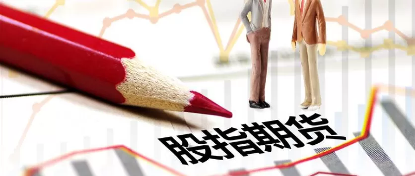 快速掌握!小恒生指数期货交易(特点及投资策略)_期货知识_第1张_期货之家 快速掌握!小恒生指数期货交易(特点及投资策略)_http://xycfv.cn_期货知识_第1张