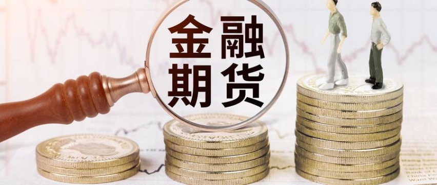 超级干货！美国股指期货交割日时间表(为什么交割日重要)_http://xycfv.cn_期货直播室_第1张